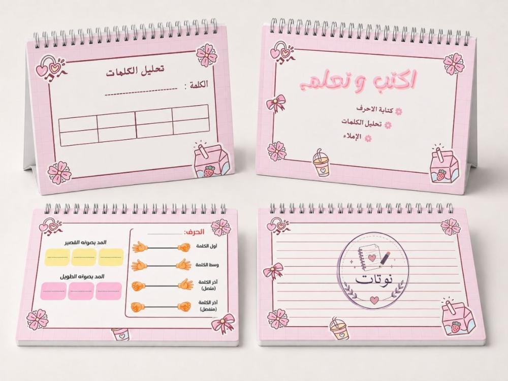 كراسة تعلم للأطفال: خطوة ممتعة لتنمية المهارات والتدريب اليومي