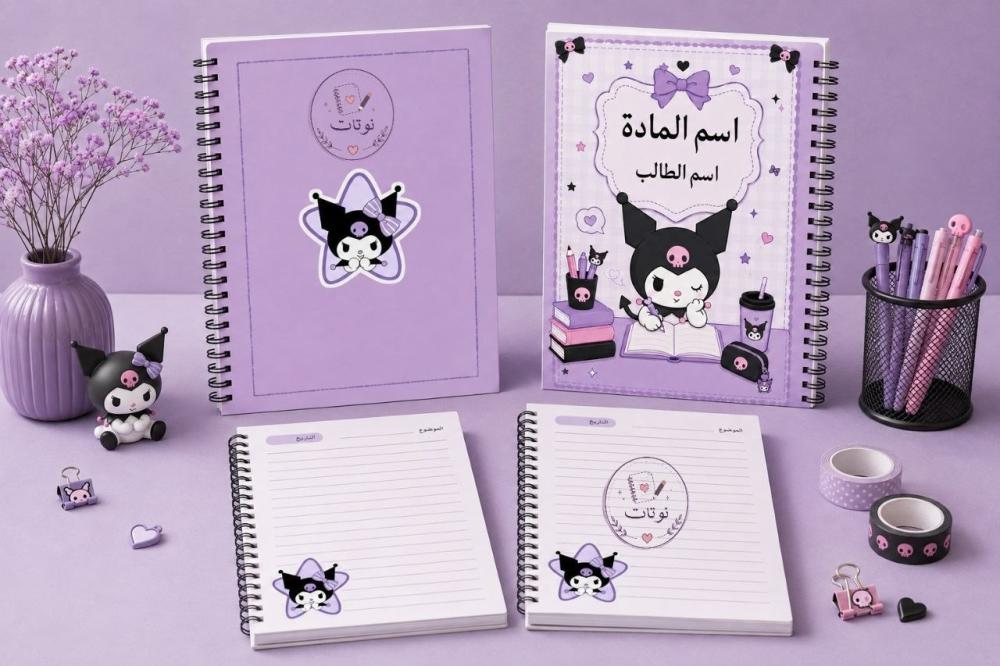 دفتر كرومي: تصميم لطيف يضيف لمسة مميزة إلى الأدوات المدرسية