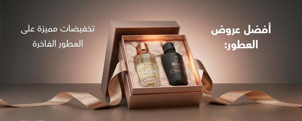 أفضل عروض العطور: تخفيضات مميزة على العطور الفاخرة