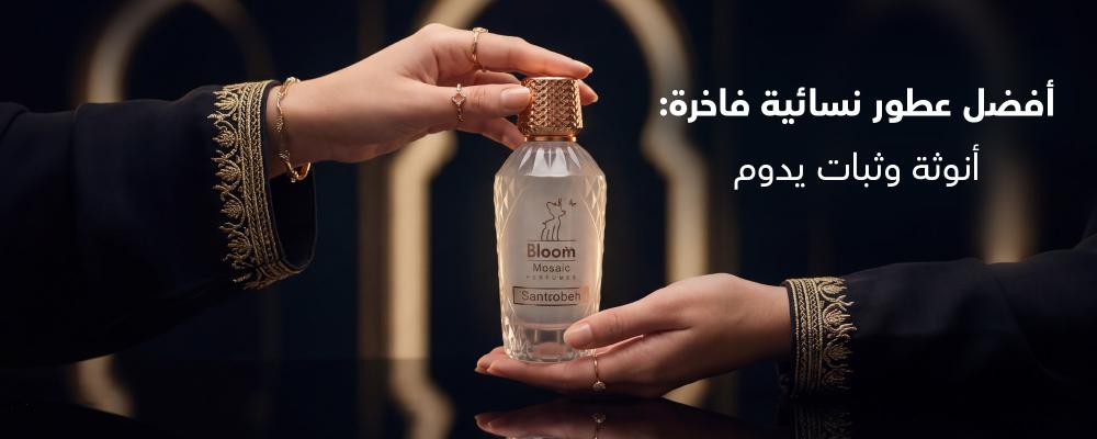 أفضل عطور نسائية فاخرة: أنوثة وثبات يدوم