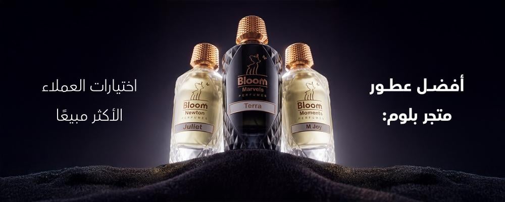 أفضل عطور متجر بلوم: اختيارات العملاء الأكثر مبيعًا