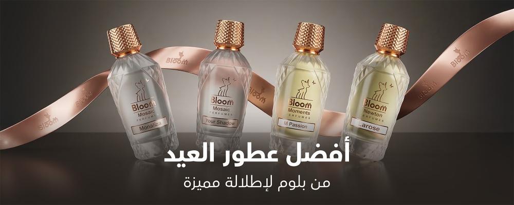 أفضل عطور العيد من بلوم