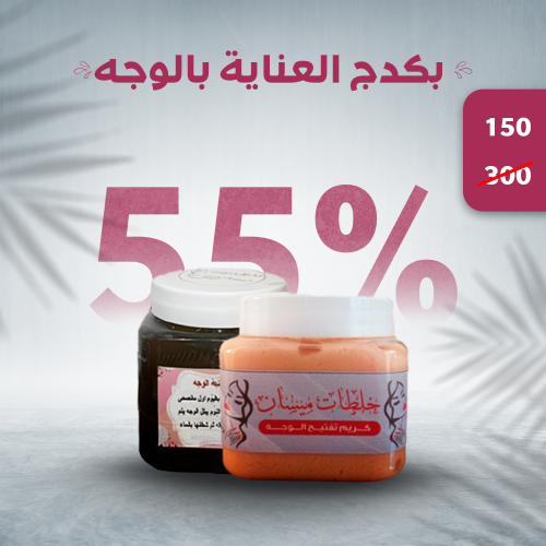 بكج عناية بالوجه