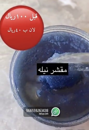 مقشر نيله