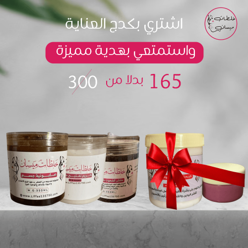 بكج العانية بالجسم