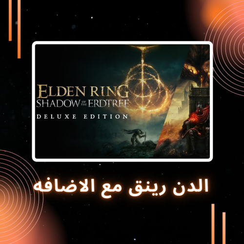 ELDEN RING Deluxe Edition | الدن رينق مع الاضافه