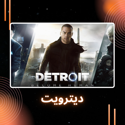 Detroit: Become Human | ديترويت