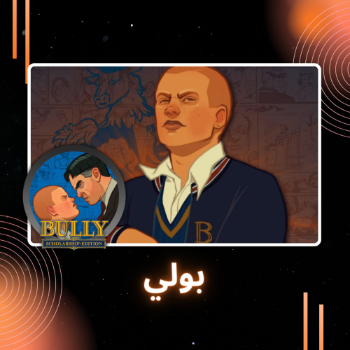 Bully | بولي ستيم