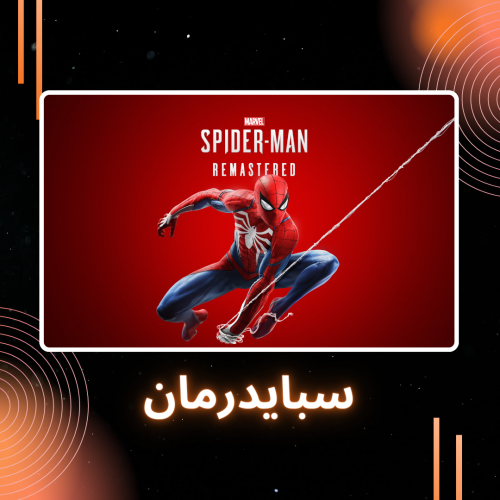 Marvel's Spider-Man Remastered | سبايدر مان