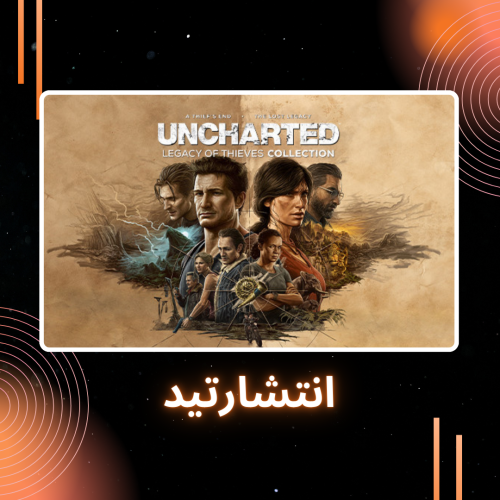 Uncharted Legacy of Thieves Collection | انتشارتد