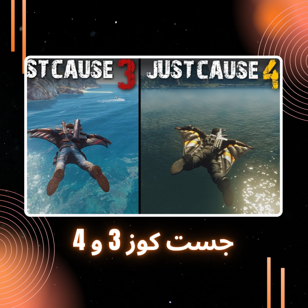 Just cause 3 and 4 | جست كوز