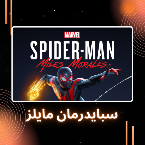 Spider Man Morales | سبايدر مان