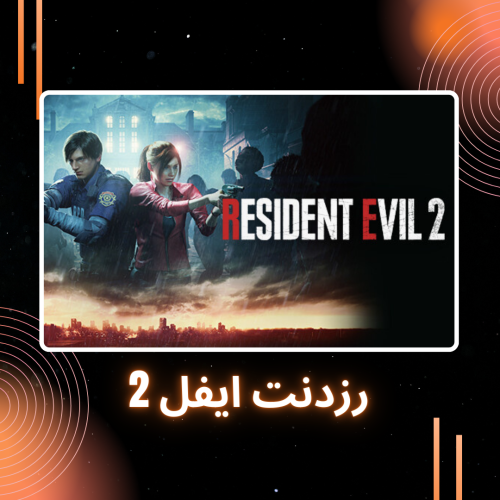 Resident evil 2 remake | رزدنت ايفل