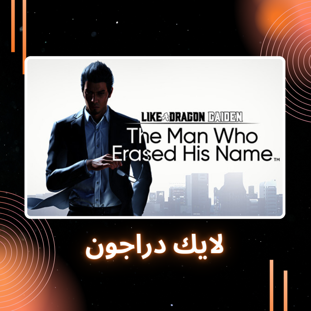 Like a Dragon Gaiden: The Man Who Erased His Name  |   لايك دراجون
