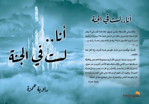 أنا لست في الجنة - الجزء الأول