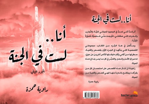 أنا لست في الجنة - الجزء الثاني