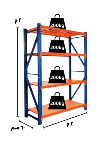 رفوف تخزين 200كيلو