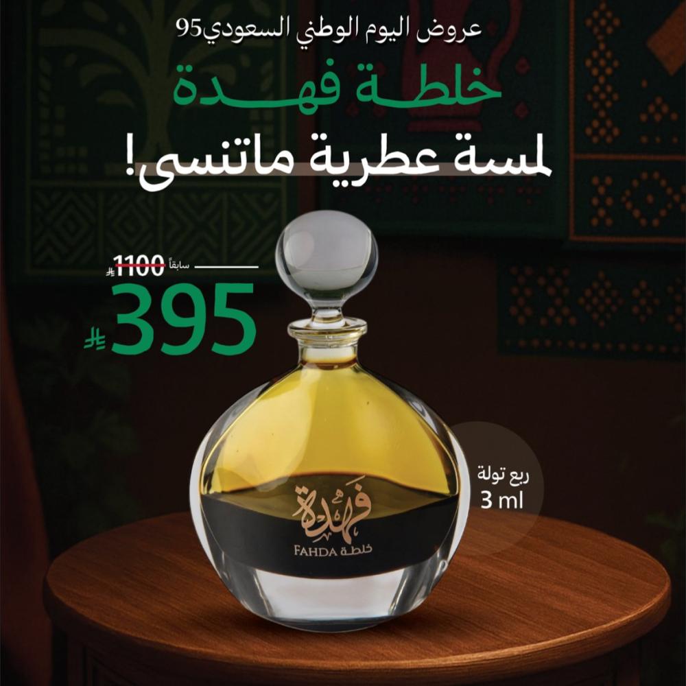 خلــطة فهــدة - FAHDAH BLEND