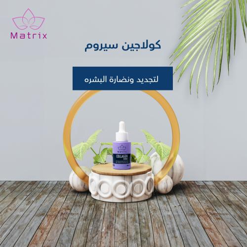 كولاجين سيروم 30مل