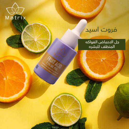 ماتريكس حمض الفاكهه جل التقشير 7.5%