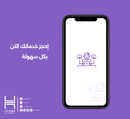 تطبيق خدمات (طلب خدمة مباشرة / طلب عرض سعر)