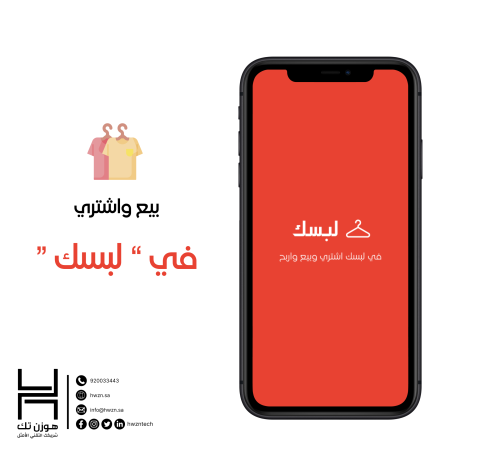 تطبيق بيع و شراء ملابس