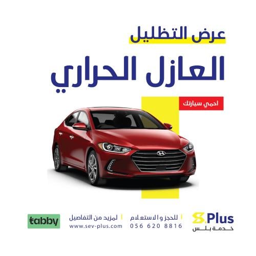 تظليل و عازل حراري