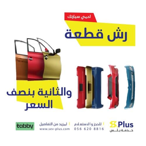 رش و دهان