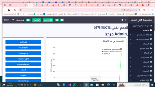 برنامج نقطه بيع سحابي