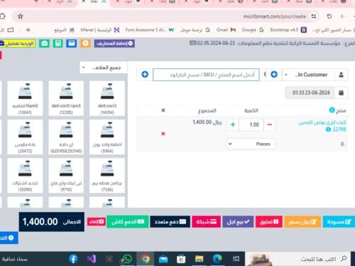 برنامج مايكرو سمارت نقطه بيع