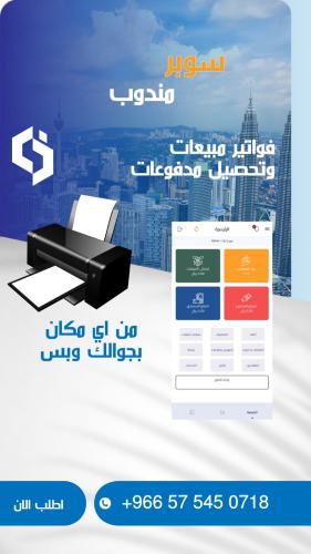 برنامج مناديب مع تطبيق للجوال 3 مستخدمين