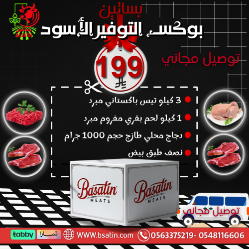 صندوق التوفير الأسود . 3 كيلو تيس باكستاني مبرد +...