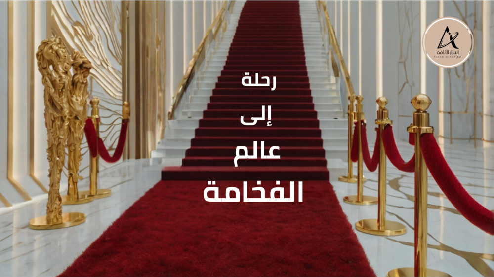 فن ارتداء الفخامة بأسلوب عصري