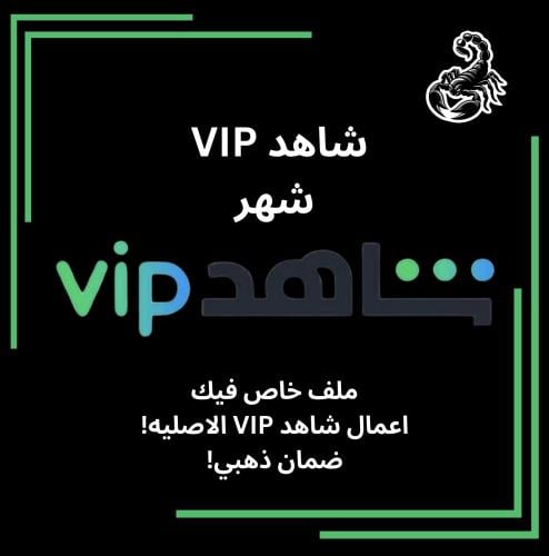 شاهد VIP شهر