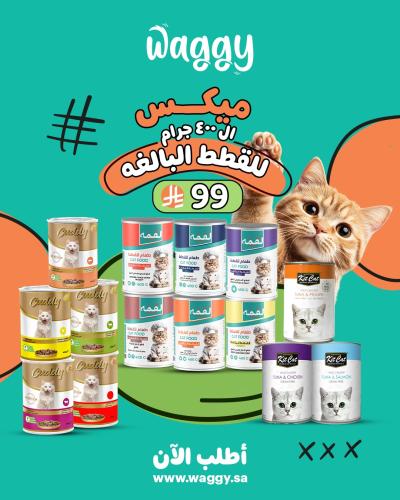 ميكس ال 400 جرام للقطط البالغه