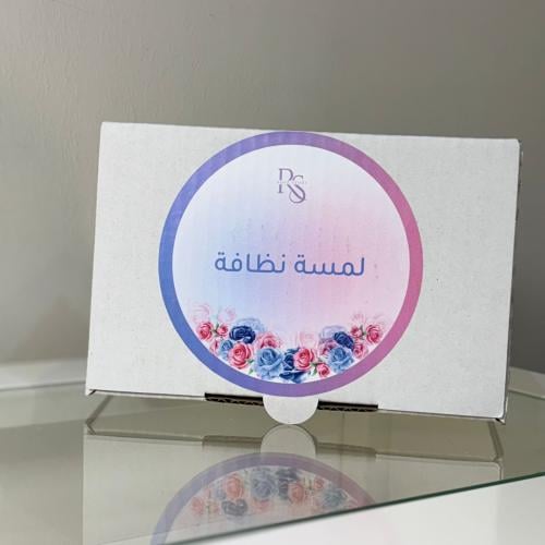 بكج النظافة