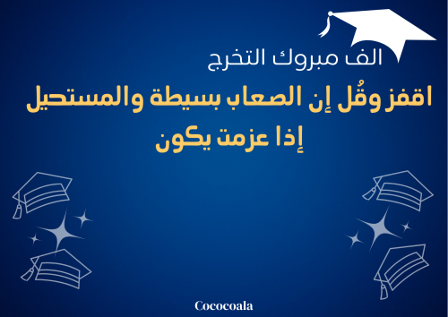 بطاقة ألف مبـــــــــروك التخرج