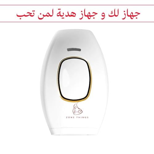 ليزر زون ثنكس المنزلي