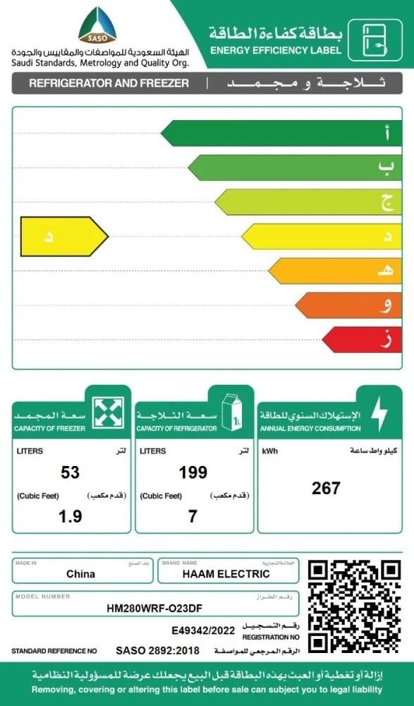 ثلاجة افقي 11.7 قدم  HAAM