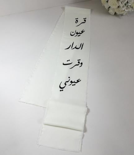 شريطة استقبال