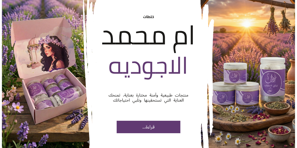 نظام النفاس المتكامل من ام محمد الاجوديه