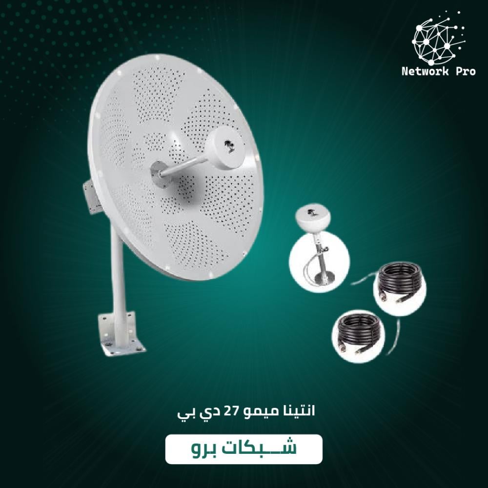 انتينا ميمو 27 دي بي