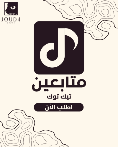 متابعين تيك توك