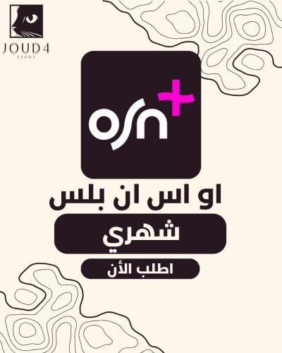 اشتراك OSN+ لمده شهر | او اس ان