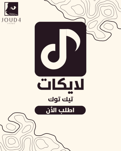 لايكات تيك توك