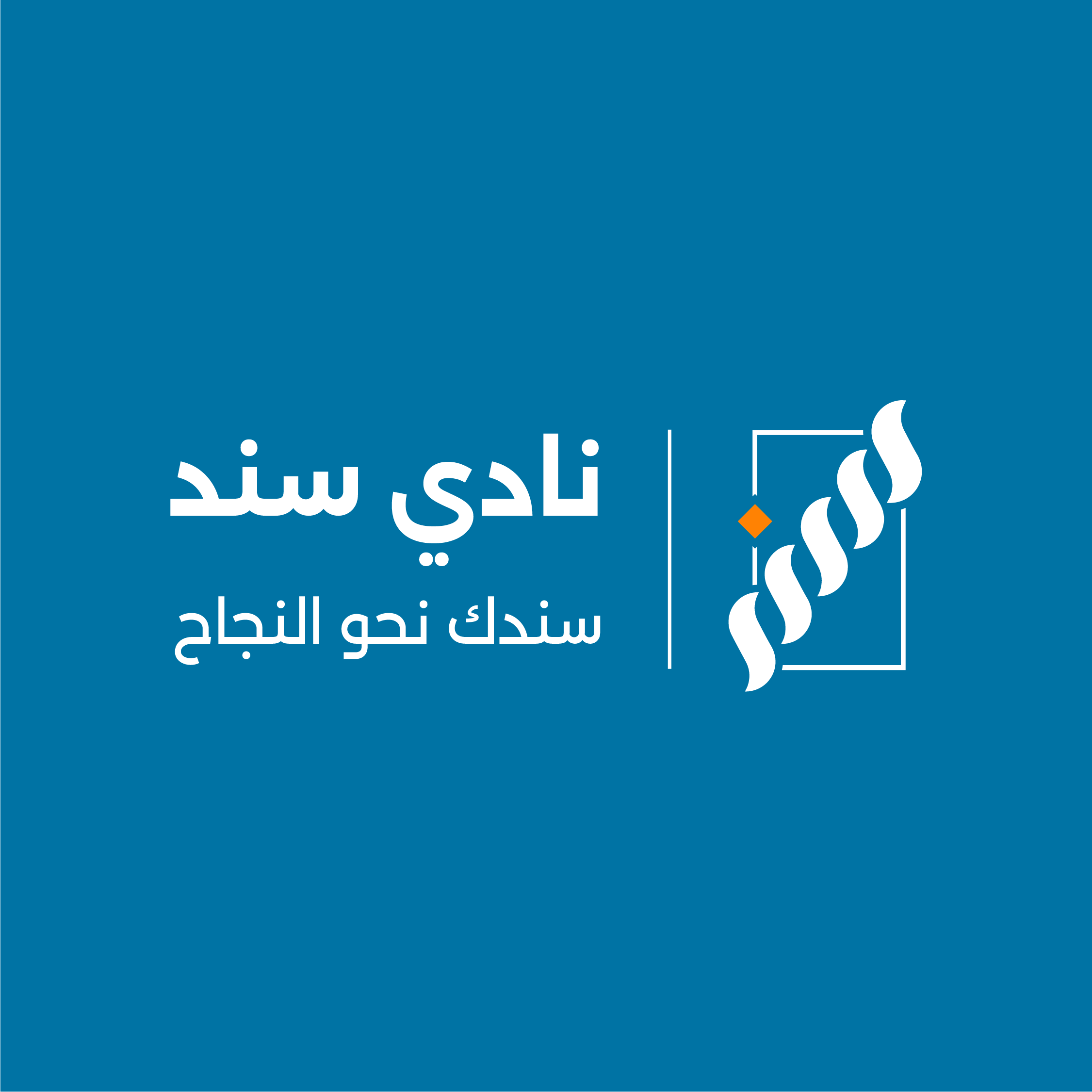 نادي سند الشبابي