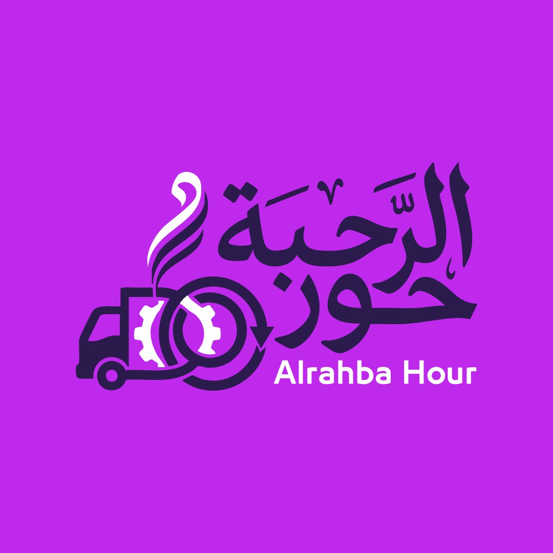 الرحبة حور للتوزيع والتوريد