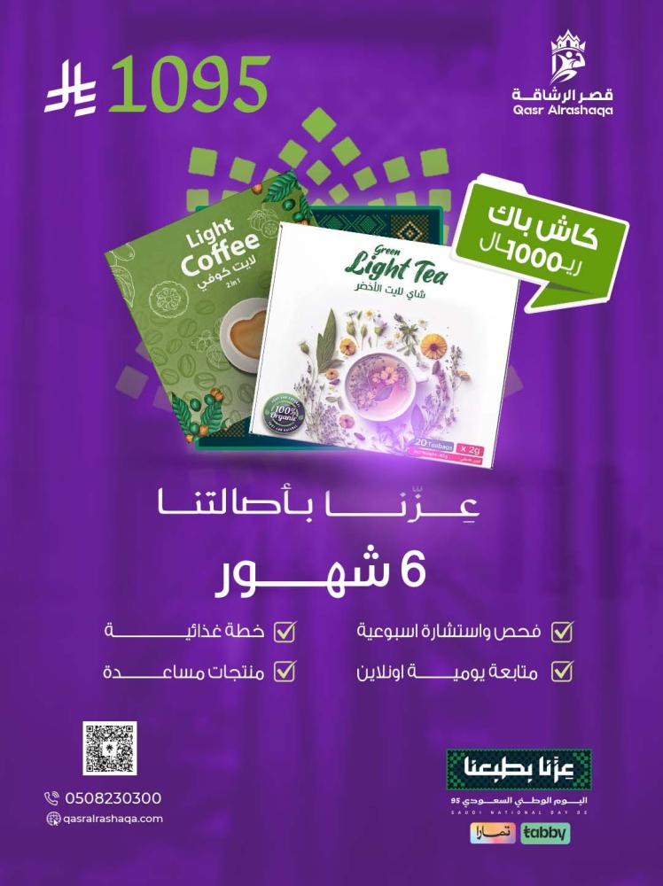 عضوية 6 شهور- عروض اليوم الوطني السعودي