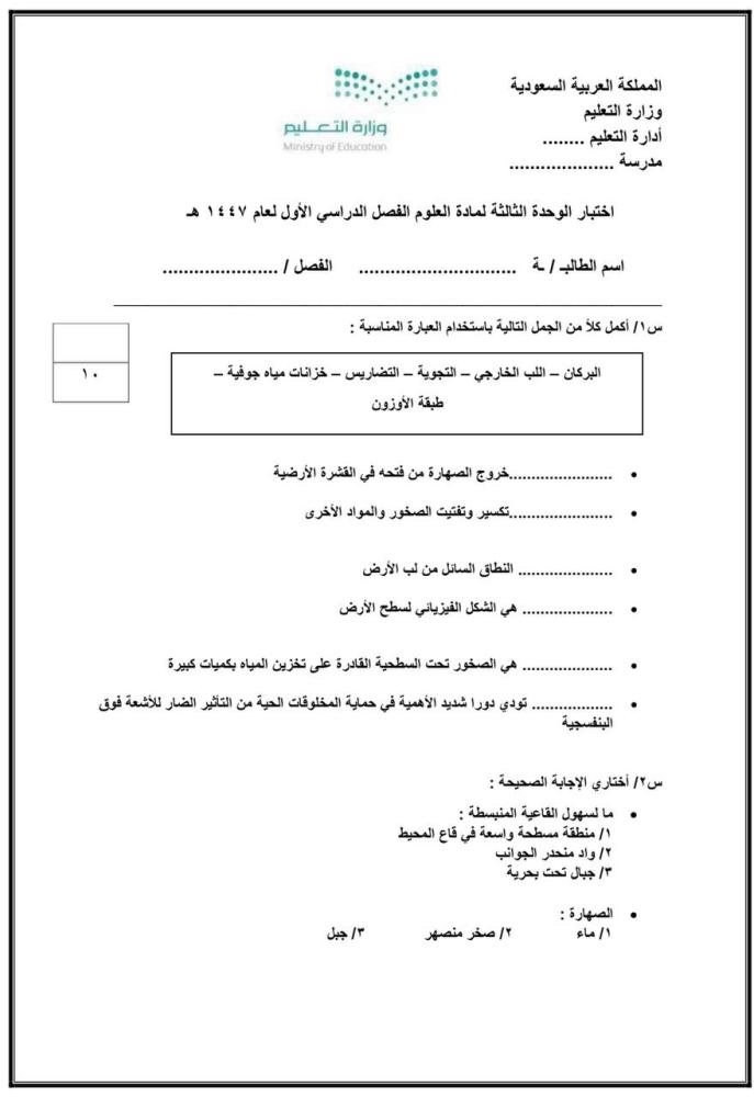امتحان علوم الصف الخامس