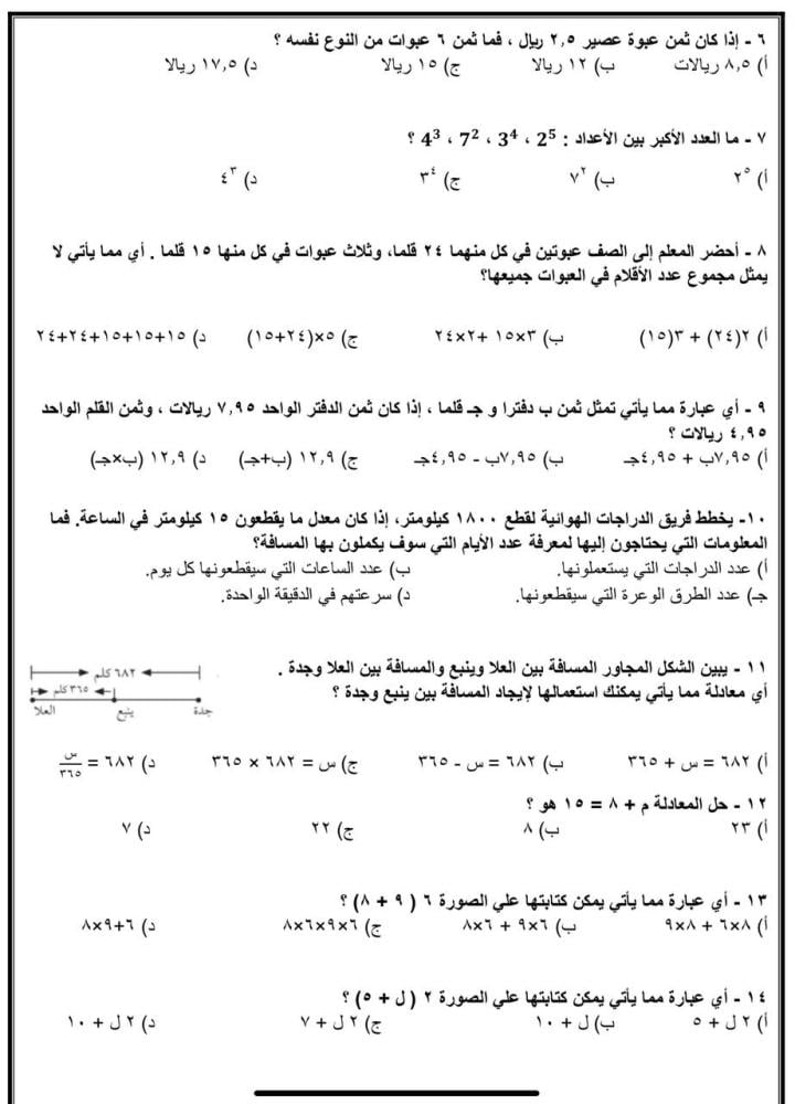 اختبار لمادة الرياضيات الفترة الأولى للصف اول متوسط